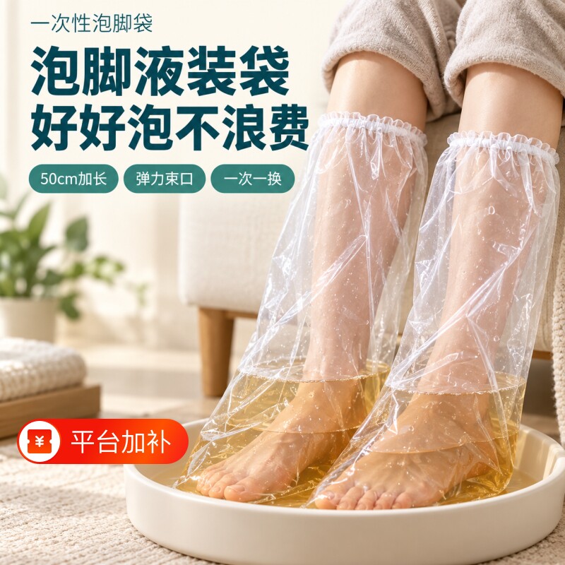 一次性泡脚袋药水泡脚加厚足浴足疗专用塑料袋套家用泡脚桶泡脚袋