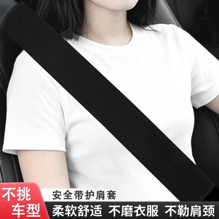 安全带护肩套汽车保险带保护套柔软防磨衣服货车加长夏季车载装饰