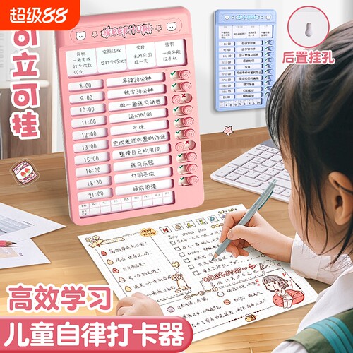 学习计划表儿童自律学习打卡神器