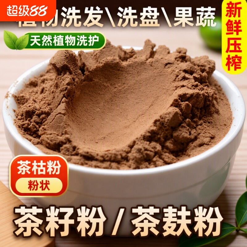 湖南茶麸粉茶枯粉洗头洗碗泡脚图片