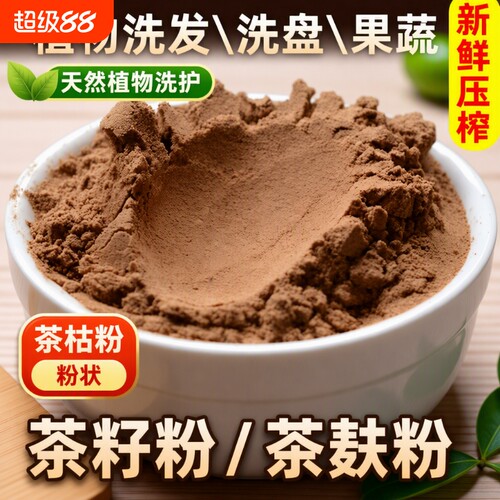 湖南茶麸粉茶枯粉洗头洗碗泡脚