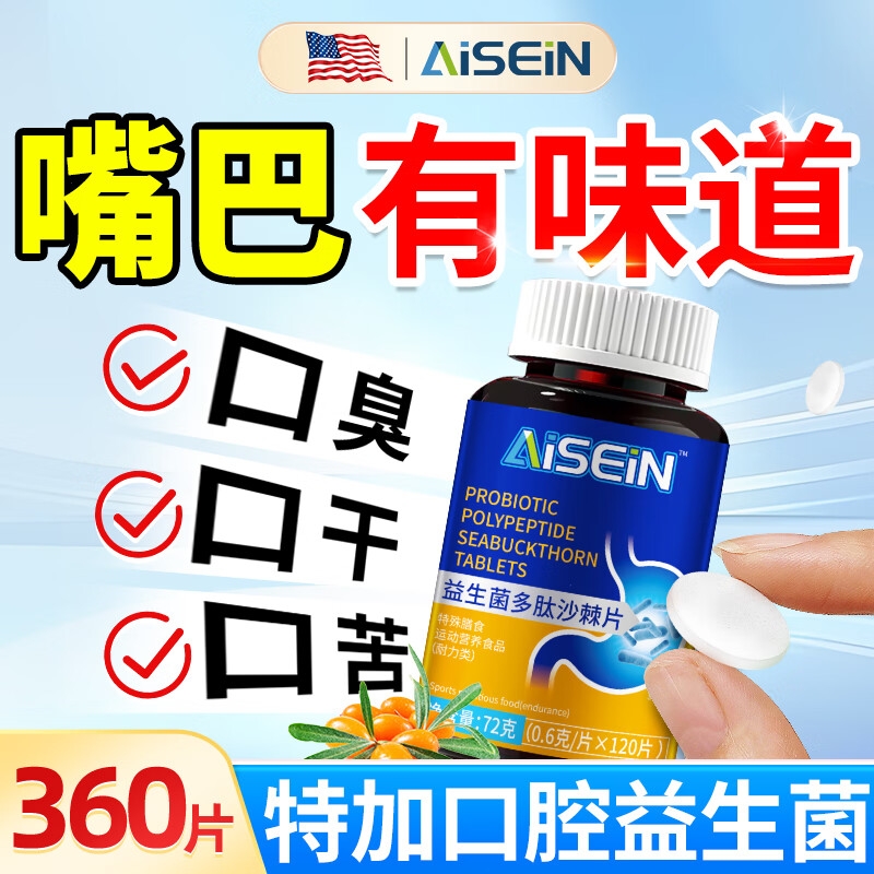 【爆卖10万+】益生菌多肽沙棘片