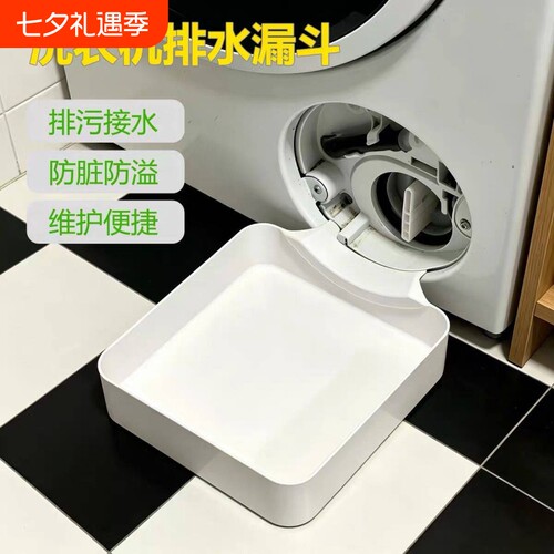 滚筒洗衣机排污水托盘不挑机型