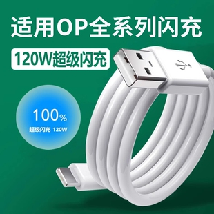 赚适用OPPO数据线10A超级闪充120W快充Find X6Pro 3充电器线K11 k10 肆季 GTNeo k7e数据线Reno12