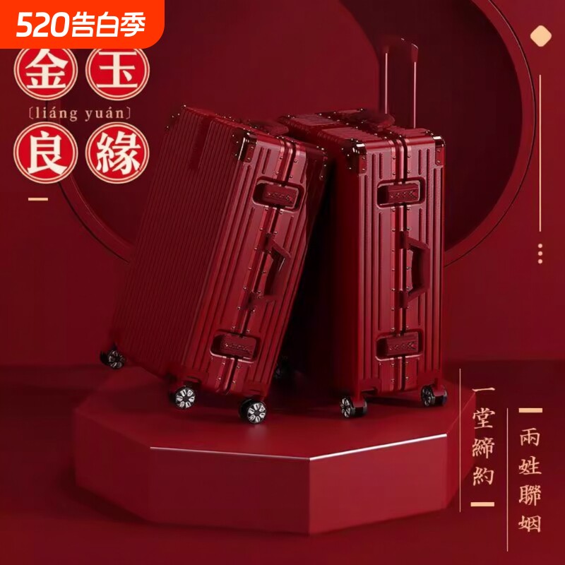 新娘结婚行李箱红色陪嫁皮箱密码箱箱子子母铝框大容量登机高品质