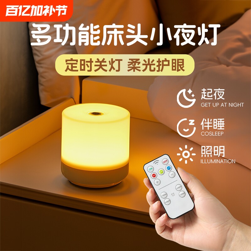 遥控小夜灯充电床头灯卧室睡眠灯插电式儿童伴睡喂奶护眼月子台灯