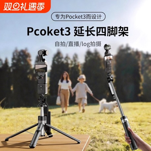 大疆pocket3适用360三脚架