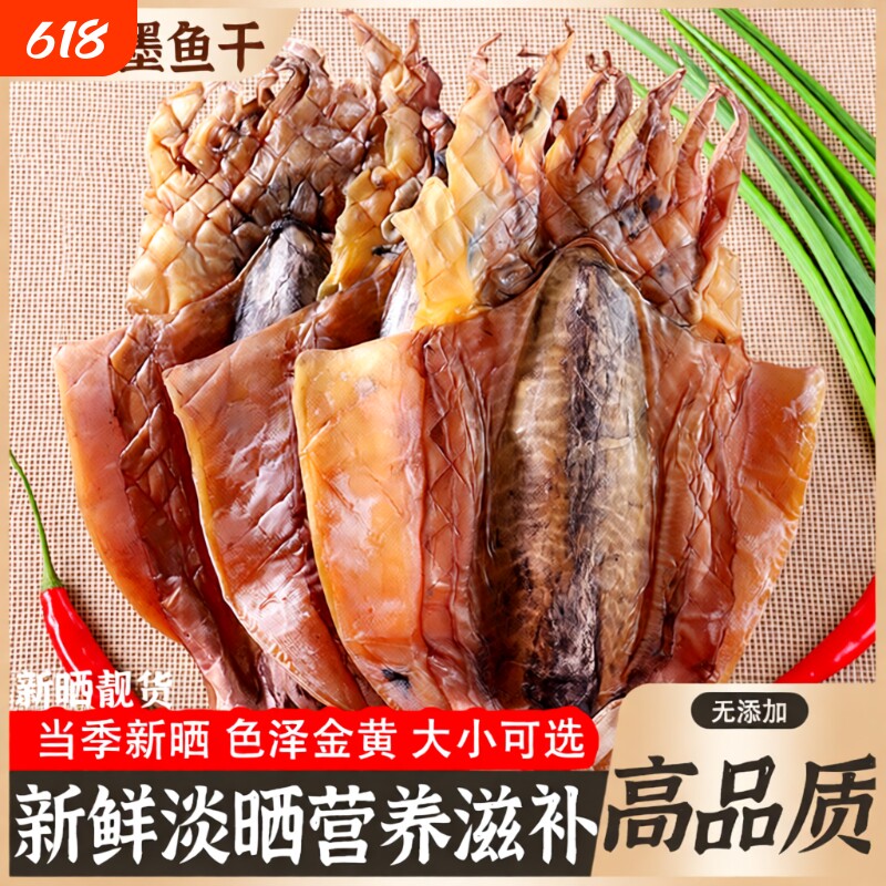 北海特产特大墨鱼干干货煲汤食材淡晒炒菜水产淡干新鲜包邮炖汤