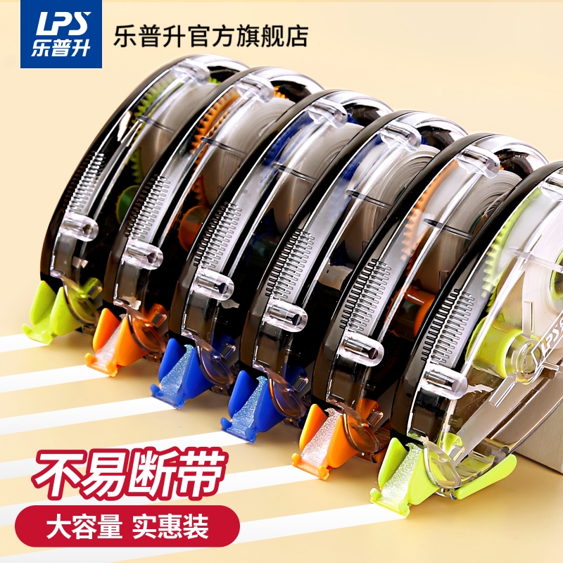 乐普升修正带官方旗舰店72米涂改带实惠装高颜值女生改正带小学生专用修正带初中生专用乐普生修改带 学生用