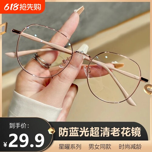 超清显年轻老花镜防蓝光抗疲劳
