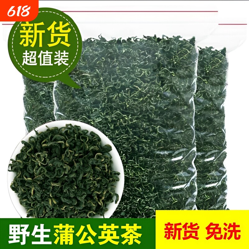 特级蒲公英茶野生食用正品婆婆丁冲泡熬夜推荐新鲜茶叶胎菊山楂