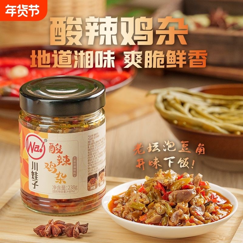 川娃子酸辣鸡杂238g一瓶装辣椒酱开味下饭菜湖南特产咸菜剁辣椒,粮油调味/速食/干货/烘焙,辣椒酱,淘宝优惠券,粉丝福利购,淘宝优惠卷