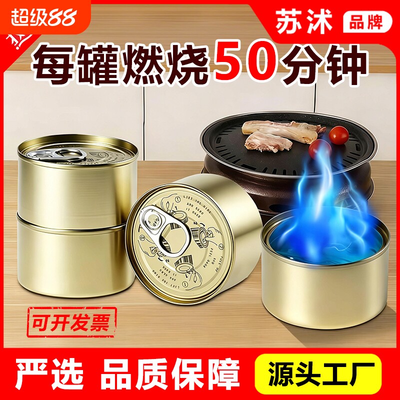 固体酒精块燃料耐烧引燃户外一次性小火锅炉干锅烤鱼专用酒精罐装