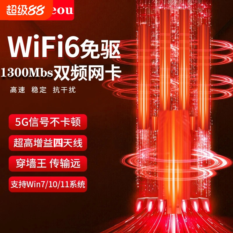 免驱动ax1300USB无线网卡5G千兆