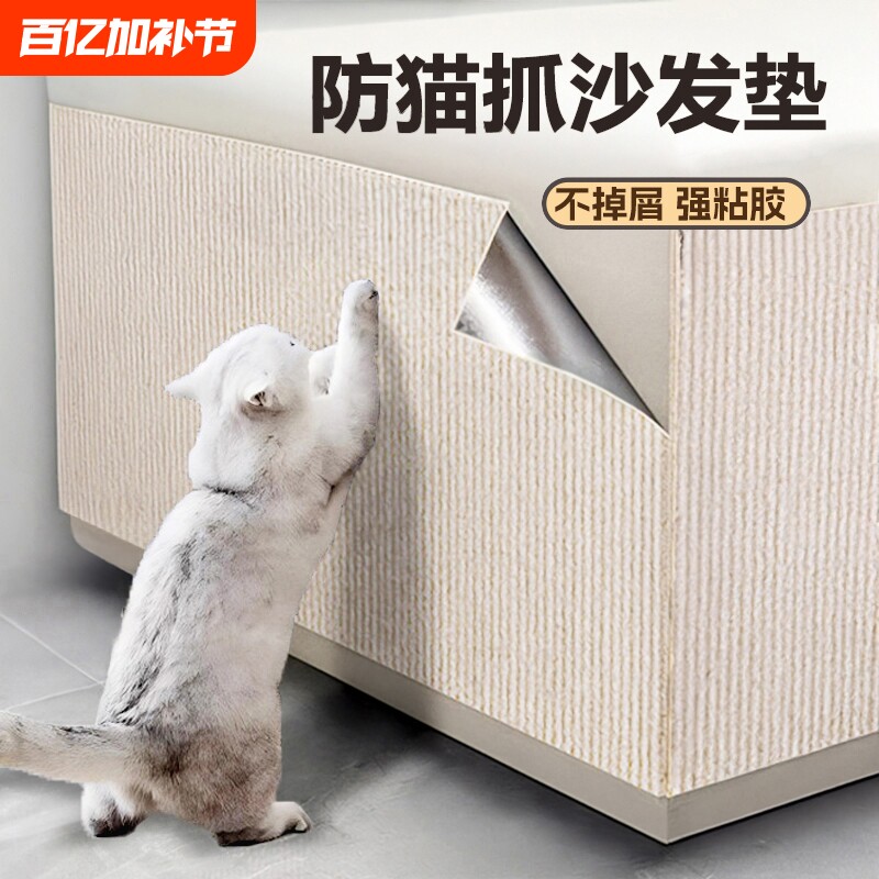防猫抓沙发保护贴皮猫抓垫自粘布艺猫抓板墙贴剑麻不掉屑墙面耐抓
