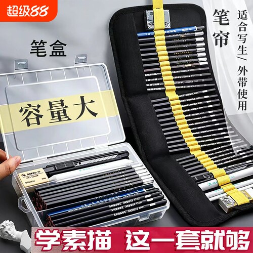马利素描工具套装美术生专用笔盒