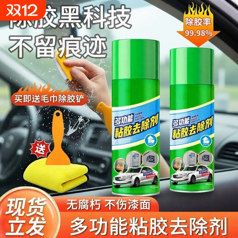 万能家用除胶剂汽车玻璃不干胶清