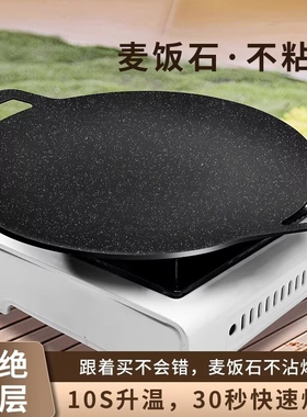 户外露营卡式炉烤肉盘麦饭石不粘锅铁板烧盘韩式多功能碳火煎烤盘