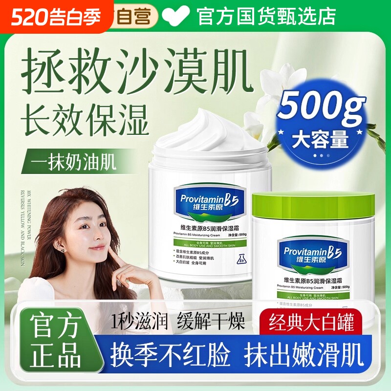 维生素B5大白罐儿童保湿面秋冬霜婴儿专用宝宝身体乳滋润肤乳补水