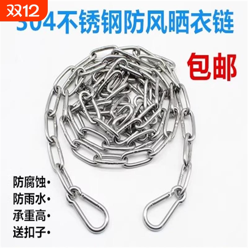 304不锈钢晾衣绳链条室外晒被子挂衣服凉衣链阳台绳子铁链钢丝绳