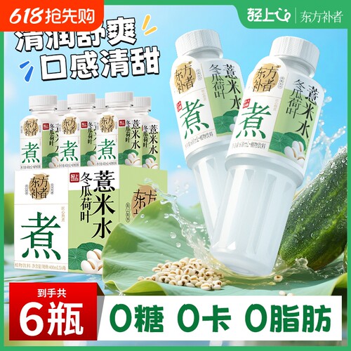 轻上东方补者冬瓜荷叶薏米水