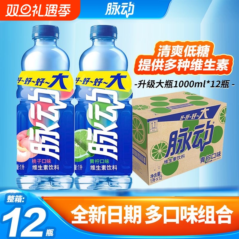 脉动运动维生素功能饮料1L装整箱