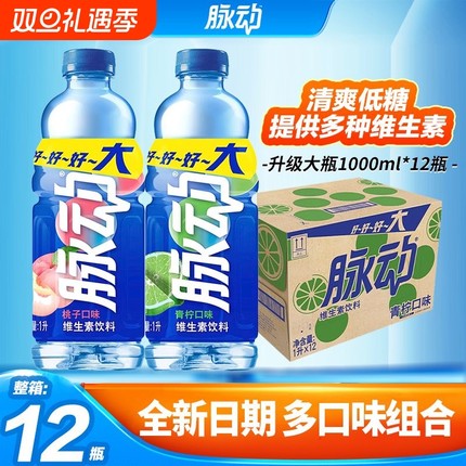 脉动维生素运动补水饮料1L*12瓶整箱1000ML大瓶1升青柠桃子电解质