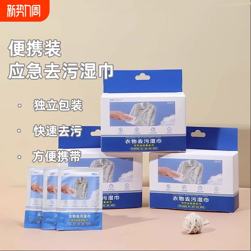 衣物去污渍湿巾衣服免洗擦鞋湿巾纸去油去污专用应急神器便携独立
