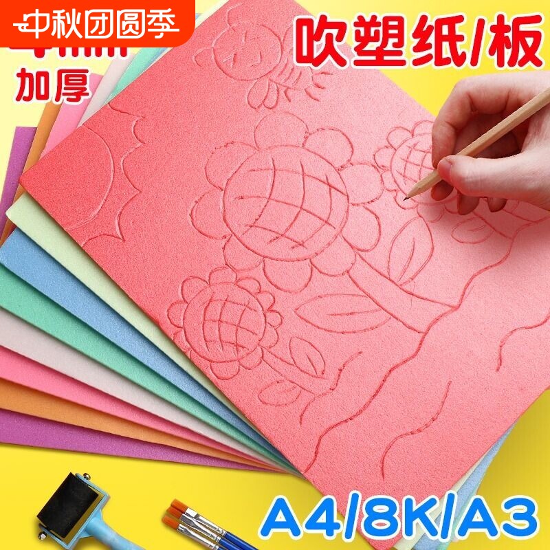 吹塑纸A4加厚款|超3000次加购