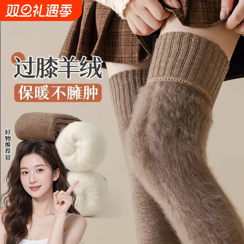 爆款断货王⭕羊绒袜冬季过膝袜