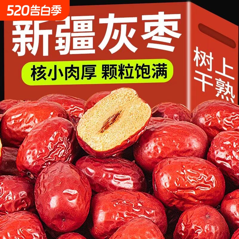 红枣新疆特产若羌灰枣批发煮粥泡茶生吃小灰枣若羌和田大枣孕妇
