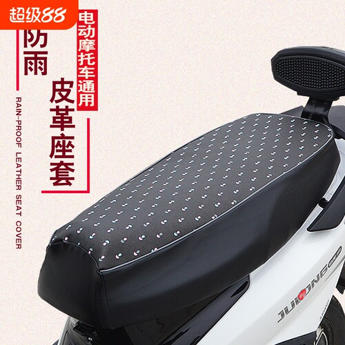 电瓶车坐垫防雨四季通用踏板