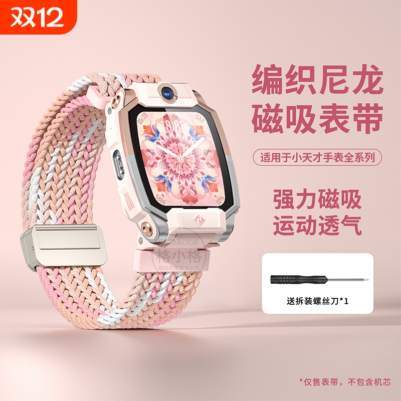 适用小天才电话手表表带新款Z10米兰Z9编织磁吸扣Z8咪Z7/Z6巅峰Z5/D3/D2/Z1S智能儿童腕带Q1A/Q1彩虹少年版
