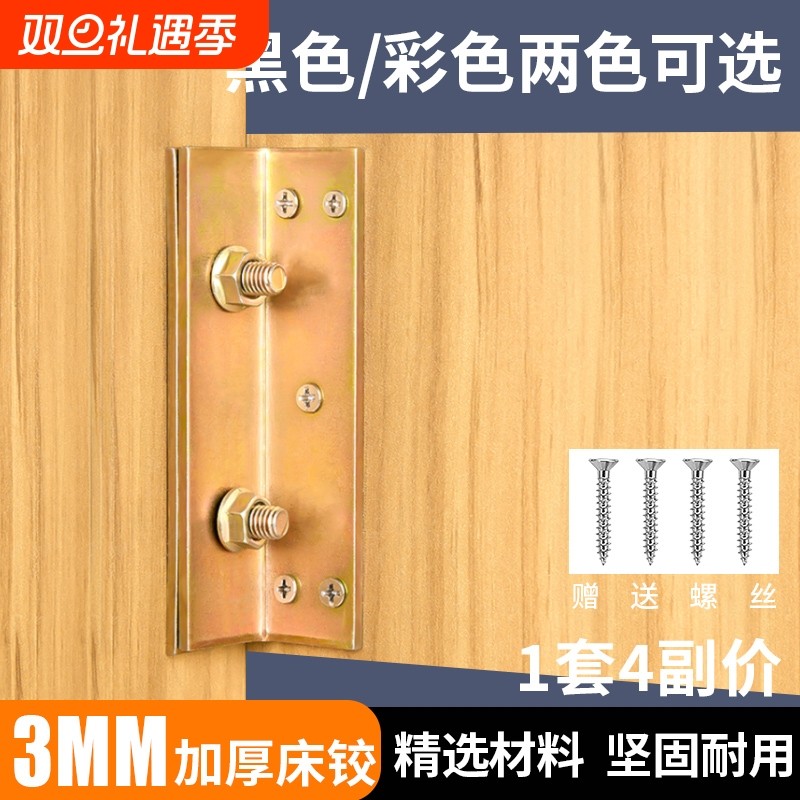 3mm加厚床挂钩重型插片加固五金铰链固定扣家具实木床扣连接配件