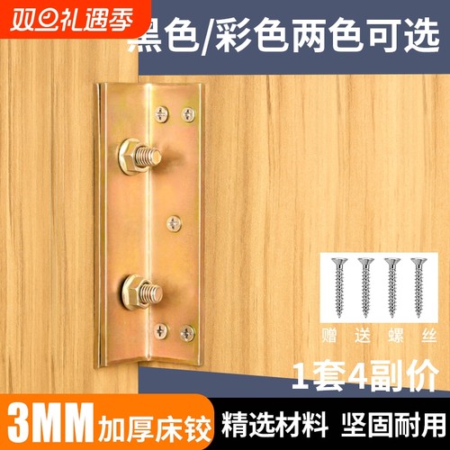 3mm加厚床挂钩重型插片加固五金铰链固定扣家具实木床扣连接配件