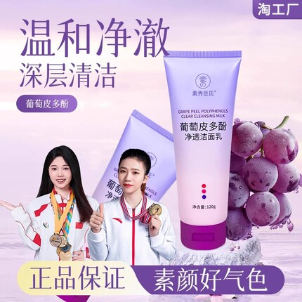 柠葡萄皮多酚洗小序面奶净透洁面干油皮乳深处洁面去油乳毛孔清洁