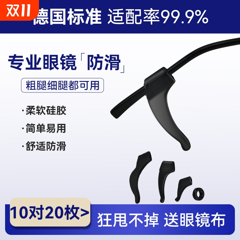 眼镜防滑套耳勾固定眼睛腿耳托儿童固定器防脱落神器隐形脚套框架