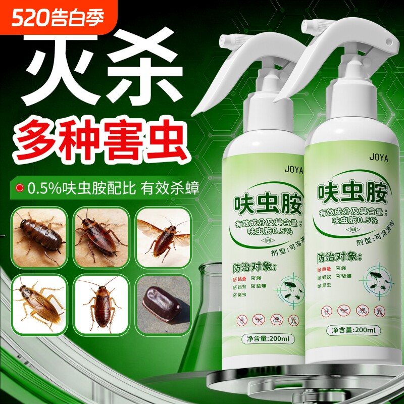 呋虫胺杀虫剂蟑螂药蚂蚁药强效跳蚤药家用杀虫喷雾剂跳蚤喷雾厨房