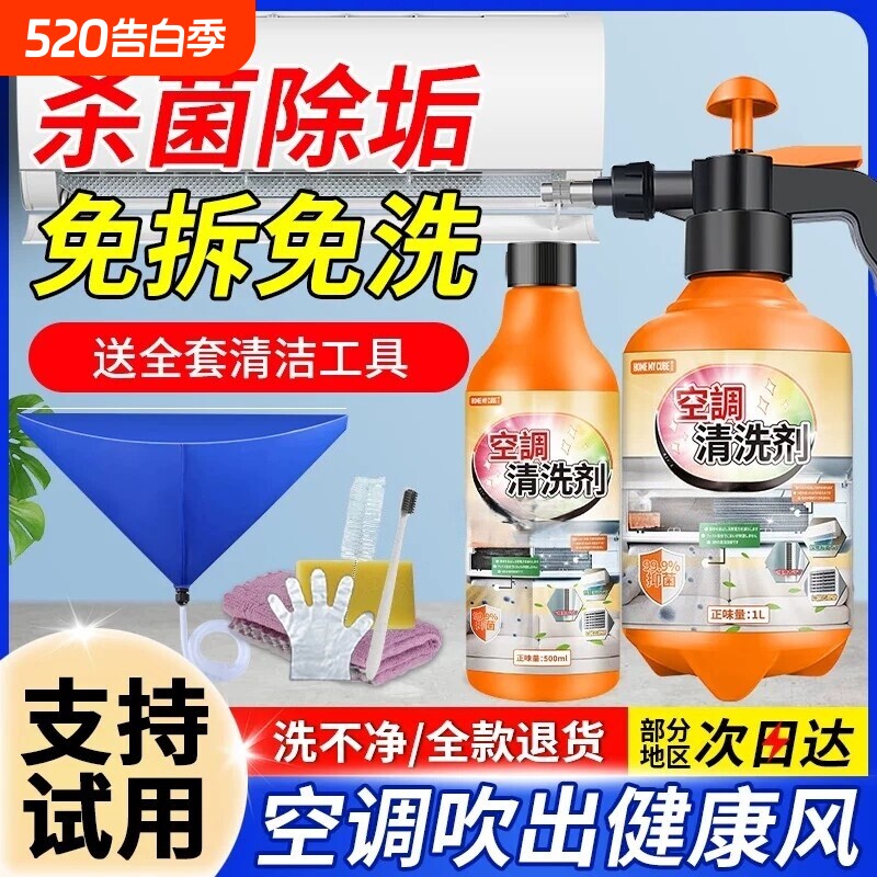空调清洗剂工具全套免拆洗泡沫家用挂内机清洁专用消毒神器喷壶