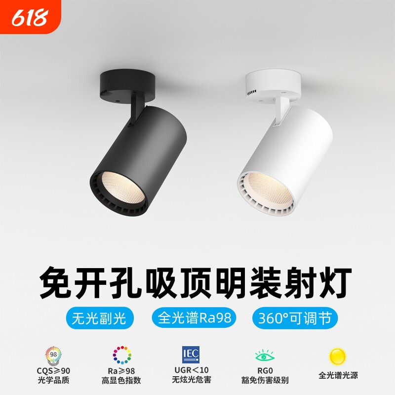 明装COB射灯家用店铺商用可调角度聚光吸顶筒灯天花灯客厅开孔