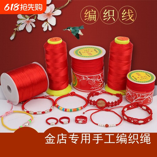 金店专用手工编织绳红绳编织手绳