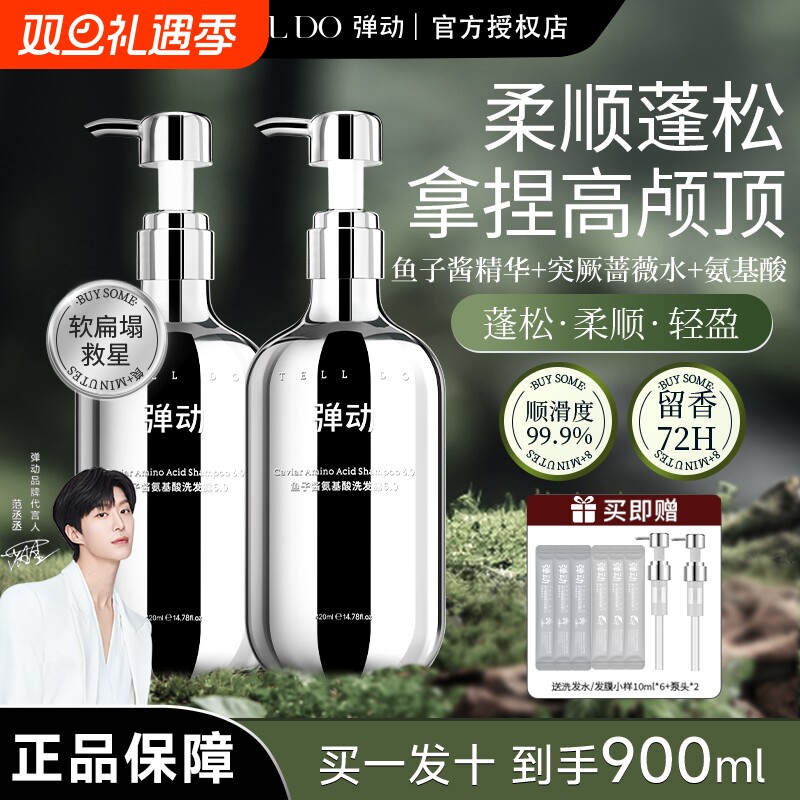 弹动鱼子酱氨基酸洗头发水控油蓬松柔顺去屑止痒露护发素洗头膏露