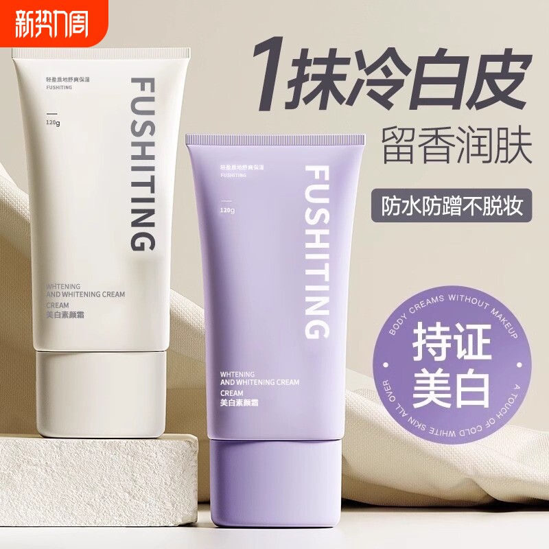 正品素颜霜身体裸妆全身美白隔离保湿三合一懒人防晒霜身体乳提亮