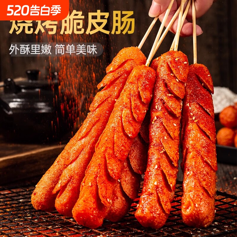 双汇脆皮烧烤肠淀粉肠整箱批发网红煎烤旺火腿肠摆摊商用旗舰