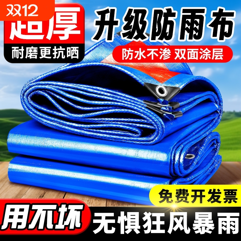 户外防雨布防水布防晒篷布加厚苫布油布帆布遮雨布遮阳塑料布蓬布
