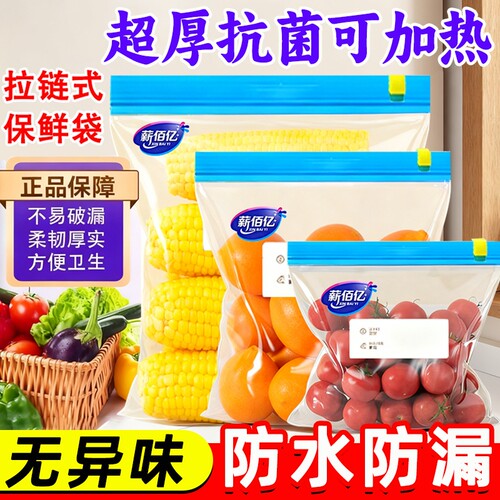 【拉链漏水包赔】超厚密封保鲜袋