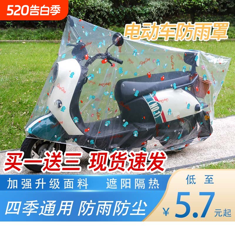 电动车电瓶车防雨罩常雨防晒自行车防尘罩踏板摩托车户外清车罩