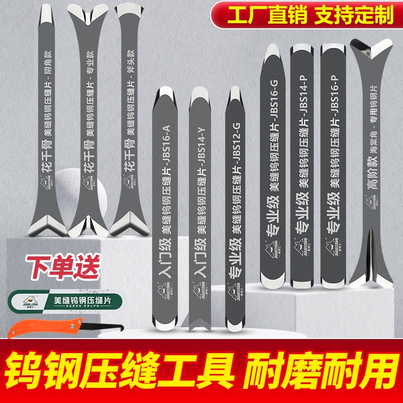 钨钢瓷砖美缝剂压缝片神器套装