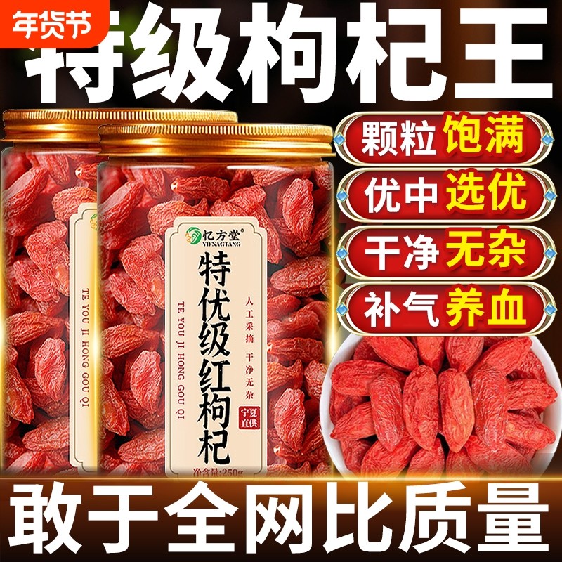 特级枸杞宁夏官方旗舰店500g正宗中药材男肾免洗泡茶水泡酒大果