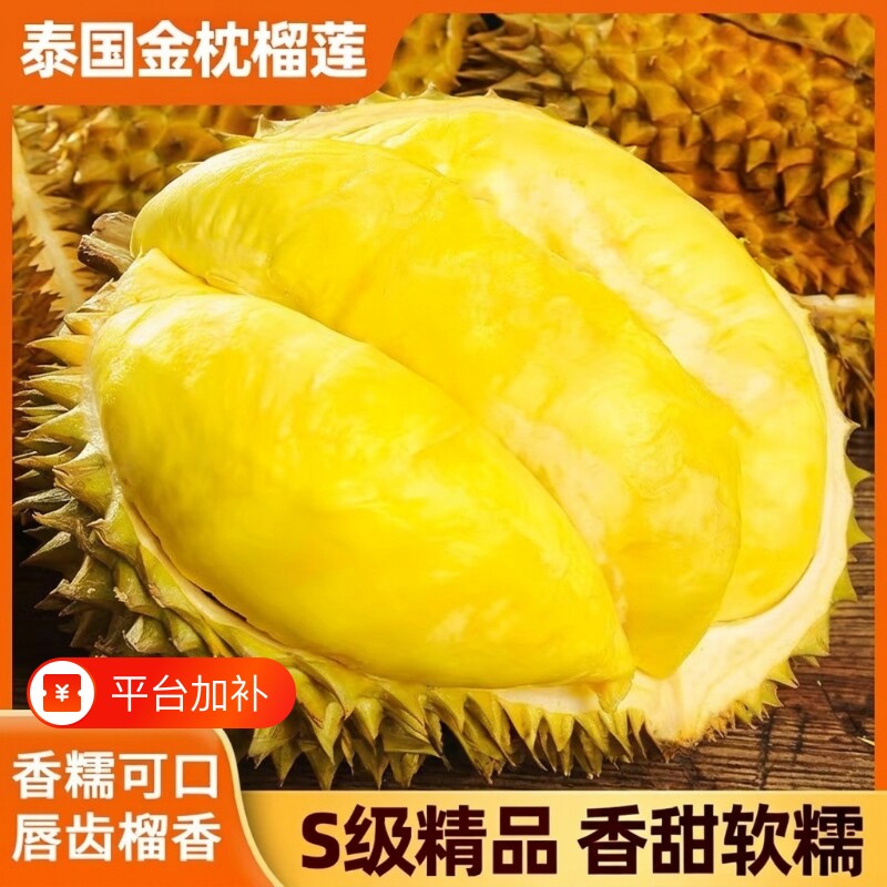 泰国进口金枕榴莲当季现采新鲜水果整颗软糯香甜顺丰包邮源头直供